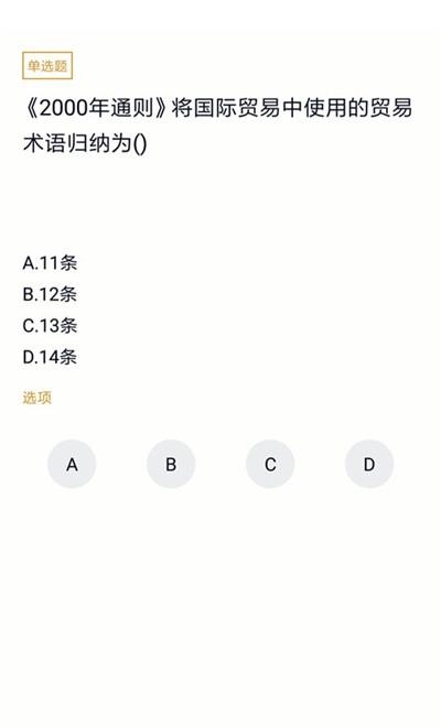 电子商务自考  v3.5.0图3