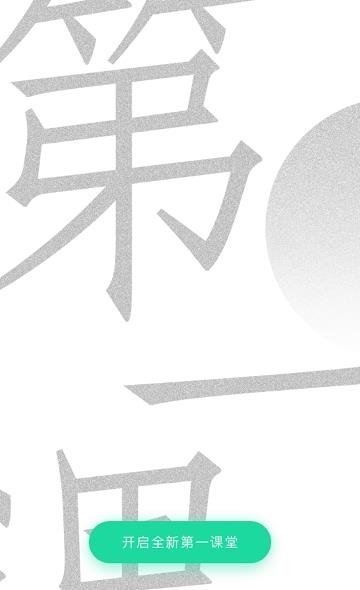 第一课堂  v2.8.5图4