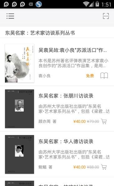 东吴名家