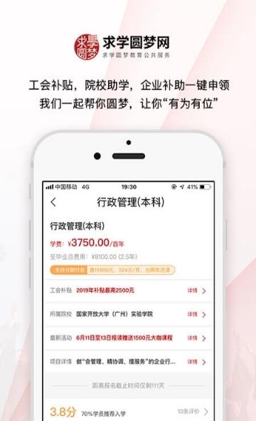 求学圆梦  v2.0.03图1