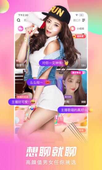 石榴直播(六间房秀场)手机版