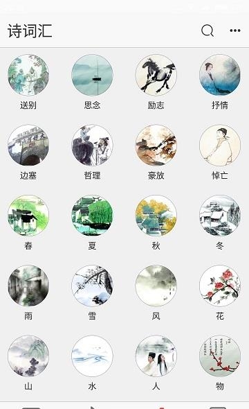 诗词汇  v2.5图1