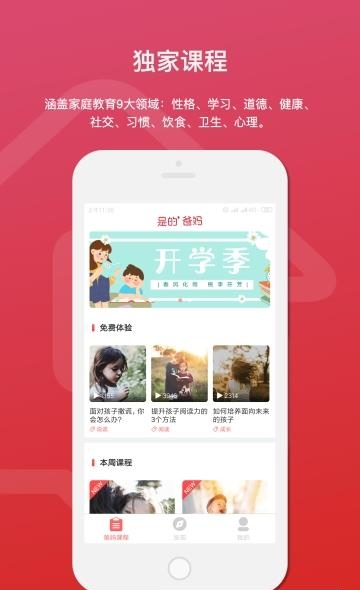 是的爸妈  v1.0.3图4