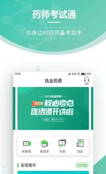 药师考试通  v1.0.2图1