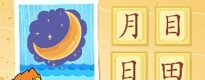 布丁儿童识字认字  v8.0图1