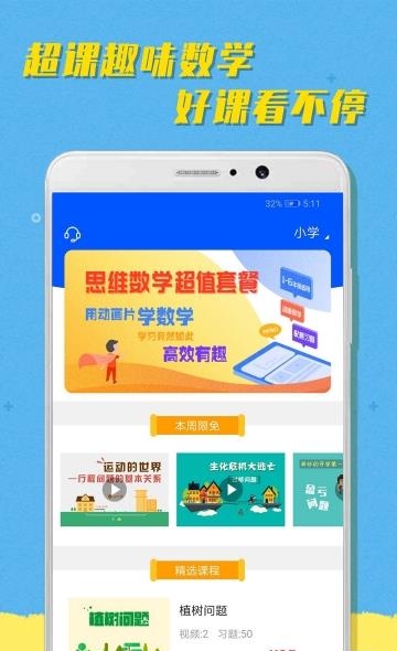 超课趣味数学