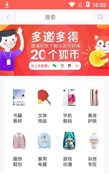 校狐企业版  v2.2.5图2