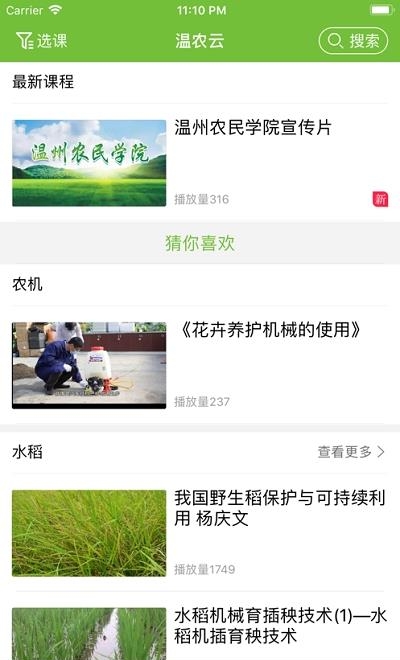 温农云  v1.1.6图2