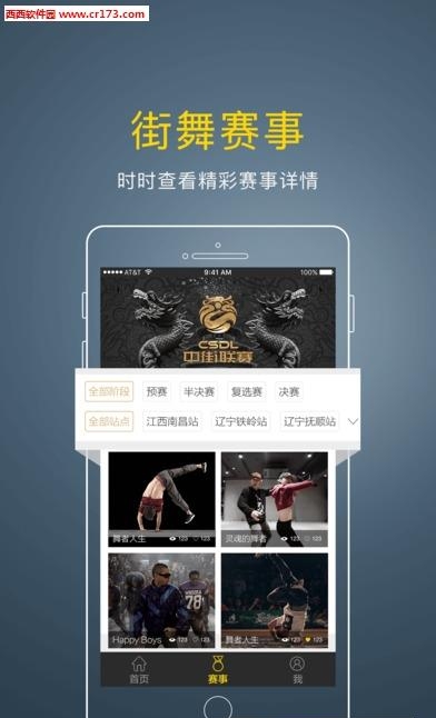 街舞中国