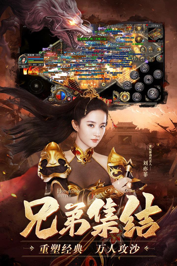 热血合击贪玩传奇  v1.85图1
