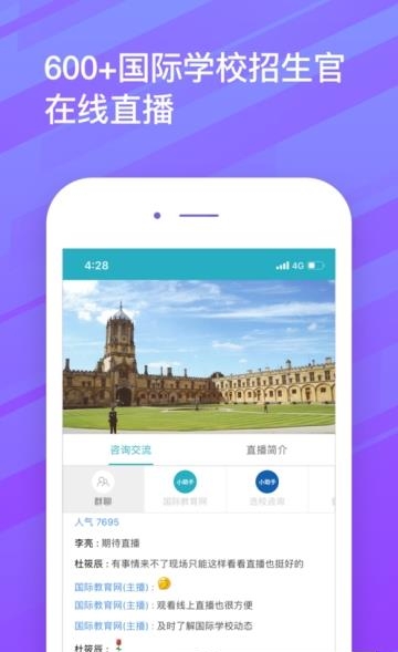 国际教育网  v1.3.0图1