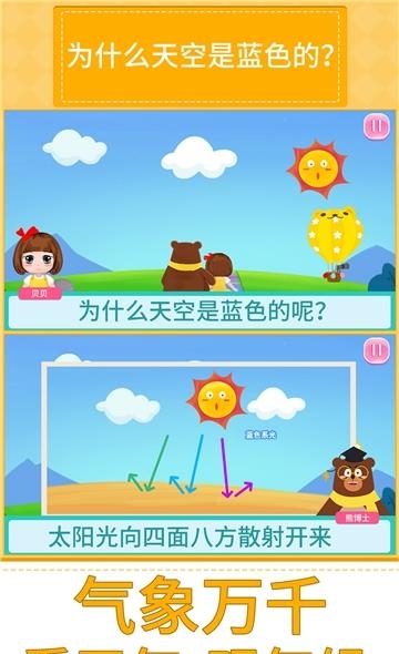 贝贝的十万个为什么