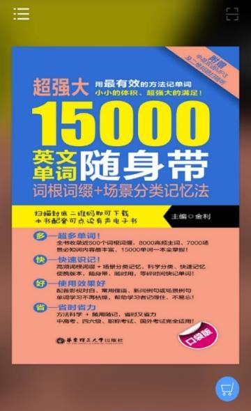 15000英文单词随身带
