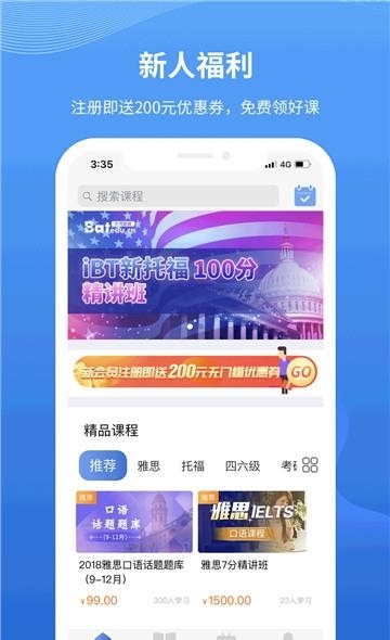 朗阁雅思在线  v2.0.1图3