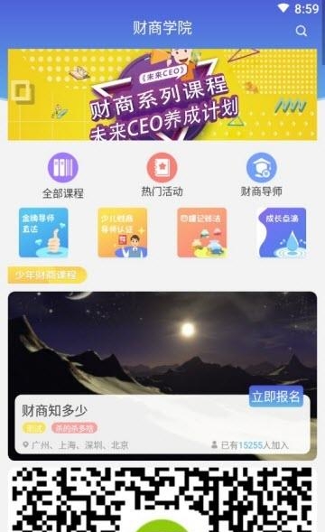 中国财商少年  v1.1.6图2