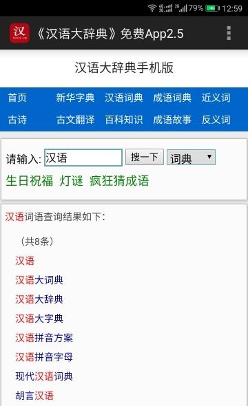 汉语大辞典  v2.7图1