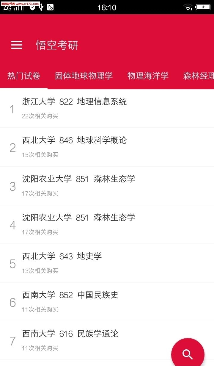 悟空考研  v4.4图2