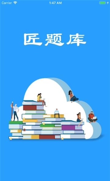 匠题库