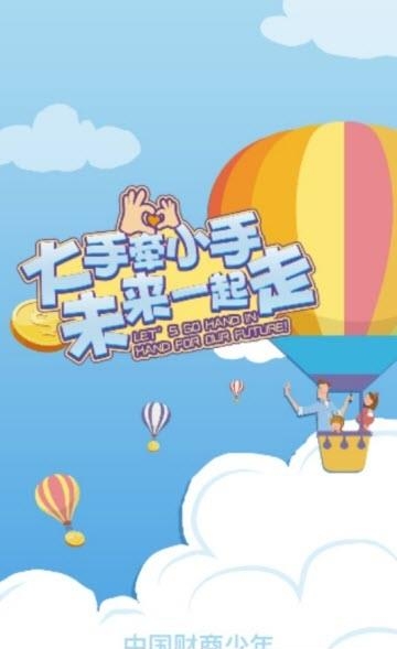 中国财商少年