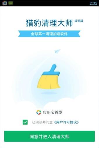 猎豹清理大师极速版  v6.04.9图1