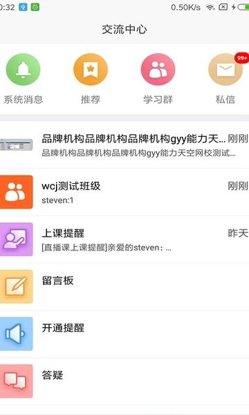 网校课堂手机客户端  v5.99808图3