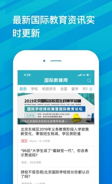 国际教育网  v1.3.0图3