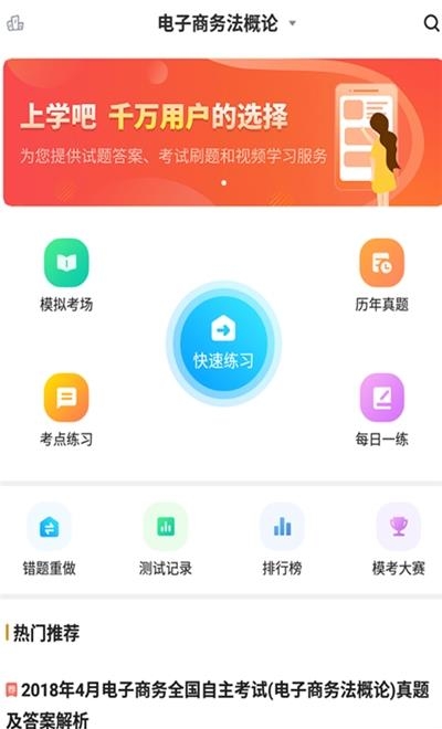 电子商务自考  v3.5.0图1