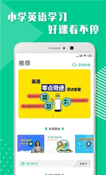 小学英语学习  v1.0.1图4