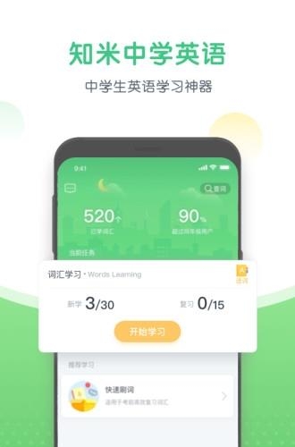 知米中学英语