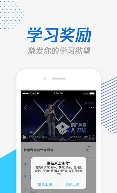 腾讯课堂