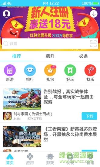 安智市场(通用版)  v6.4.4图3