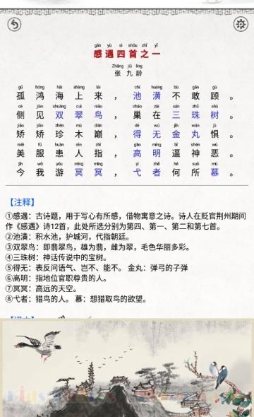 唐诗三百首图文  v3.6图1