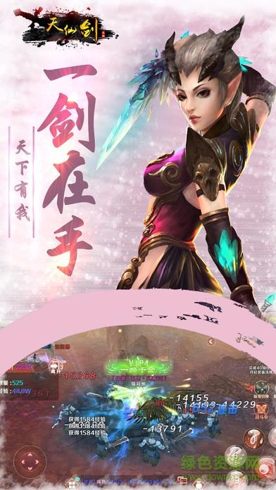 天仙剑手游