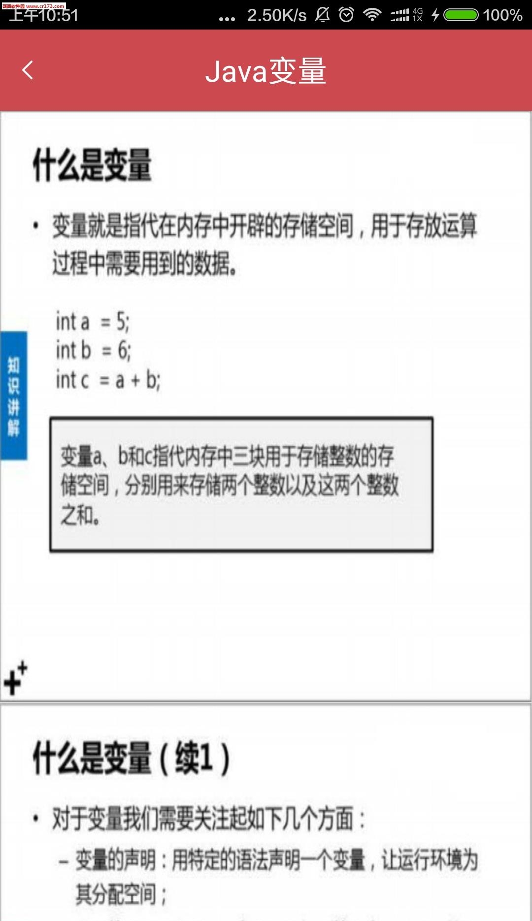 Java入门神器  v2.1图4