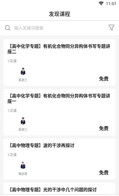 澹海提分课堂  v1.0.0图2