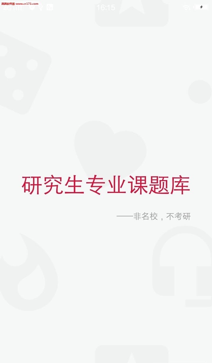悟空考研  v4.4图4
