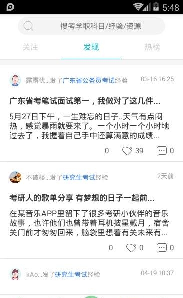 果丁考学职  v3.1.1图2
