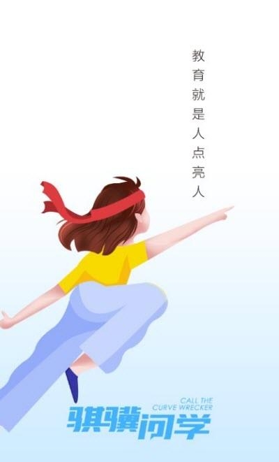 骐骥问学  v1.21图3
