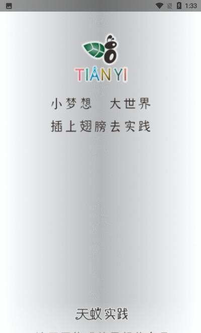 天蚁实践平台  v0.0.24图1