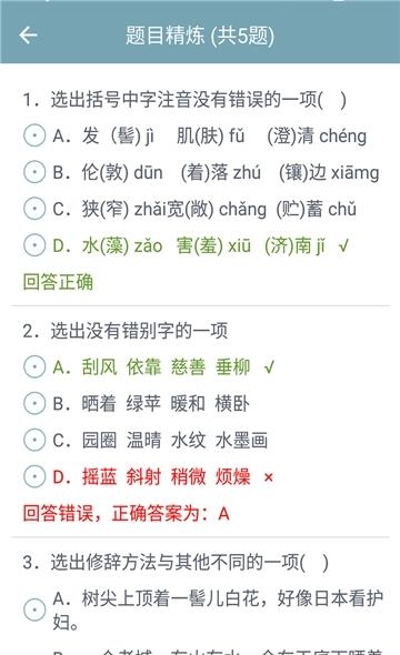 初中语文助手  v6.3.4图2