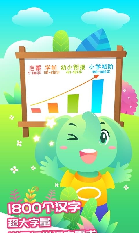智象识字最新版  v2.4.4图4