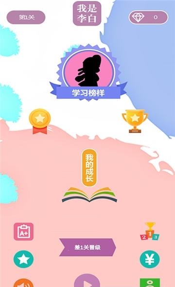 我是李白  v5.0.3图3