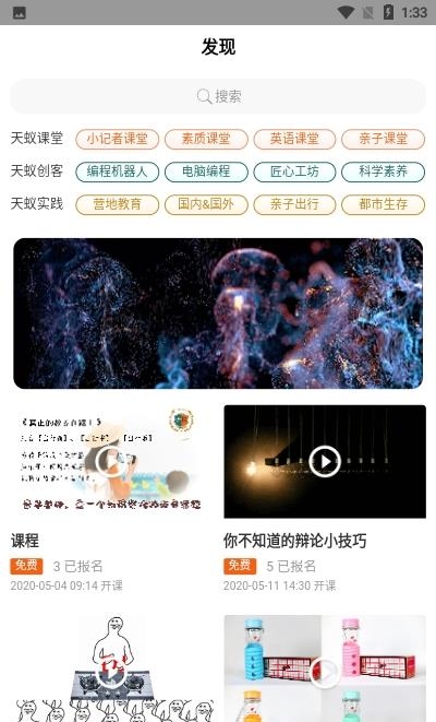 天蚁实践平台