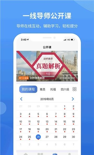 朗阁雅思在线  v2.0.1图2