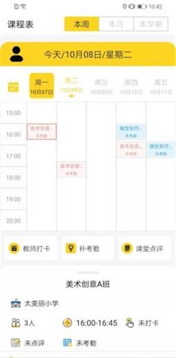 课后云图教师版