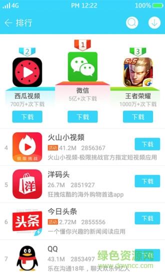 安智市场(通用版)  v6.4.4图1