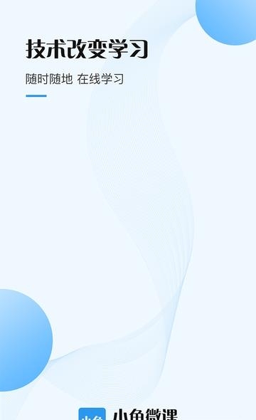 小鱼微课  v2.1.4图1