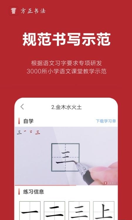 方正书法教师端  v4.28.2图3
