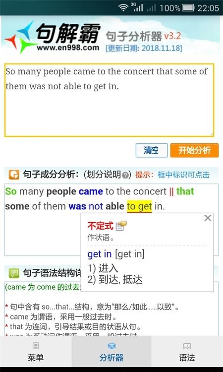 句解霸英语句子分析器  v2.2图2
