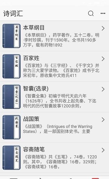 诗词汇  v2.5图2